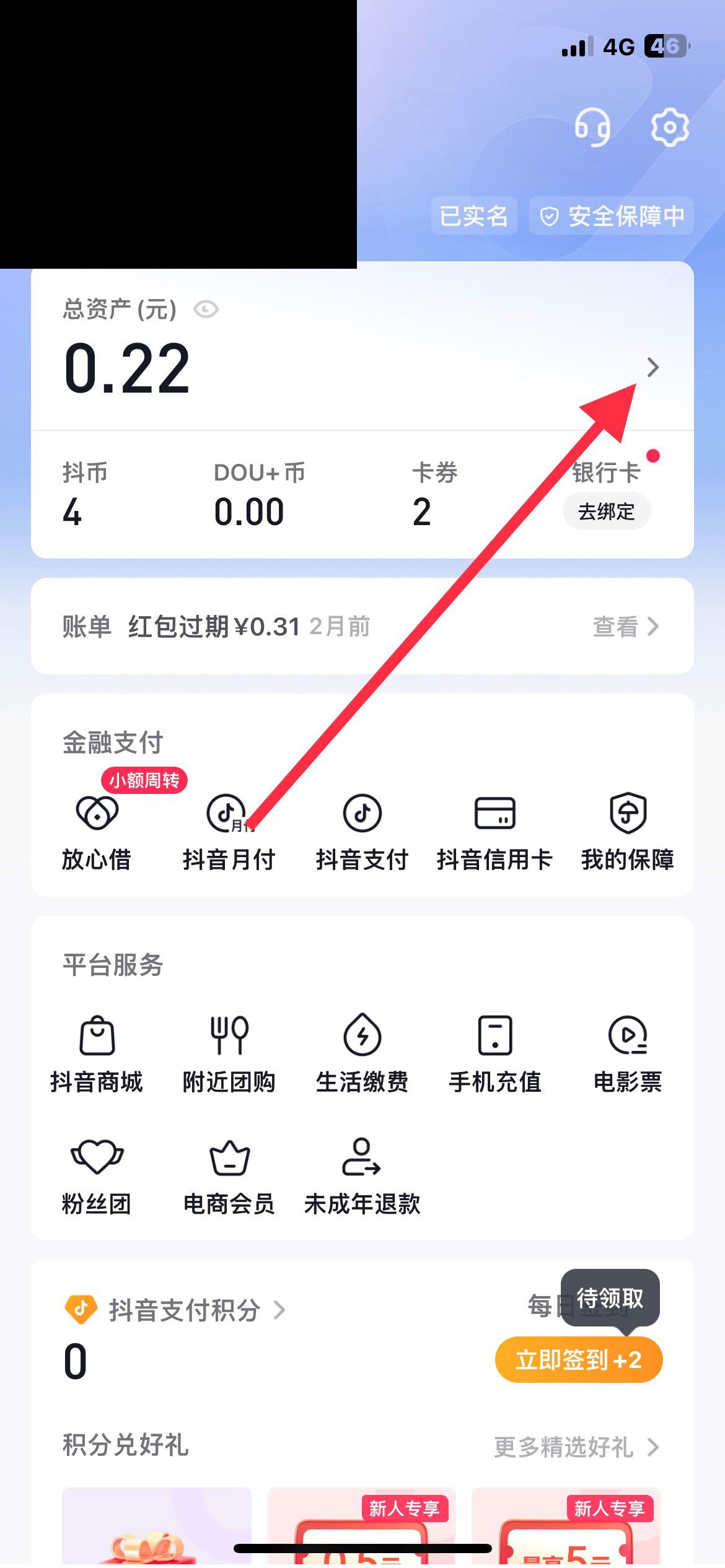 抖音提現(xiàn)怎么將支付寶改成微信？