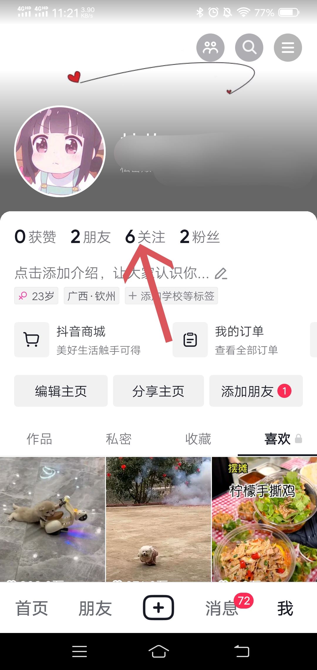 抖音里別人的視頻怎么保存到本地？