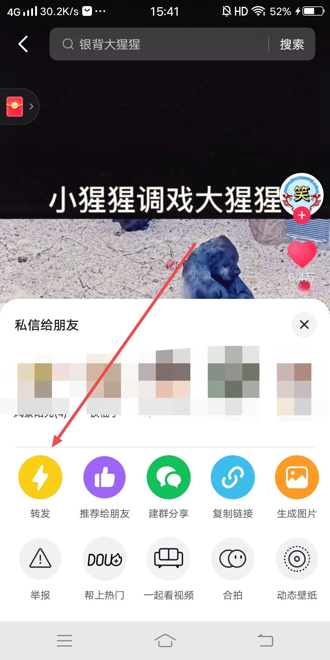 抖音收藏的視頻怎么轉(zhuǎn)發(fā)？