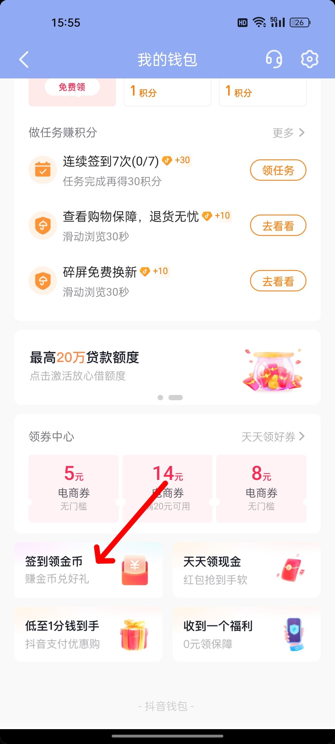 抖音怎么看自己的金幣？