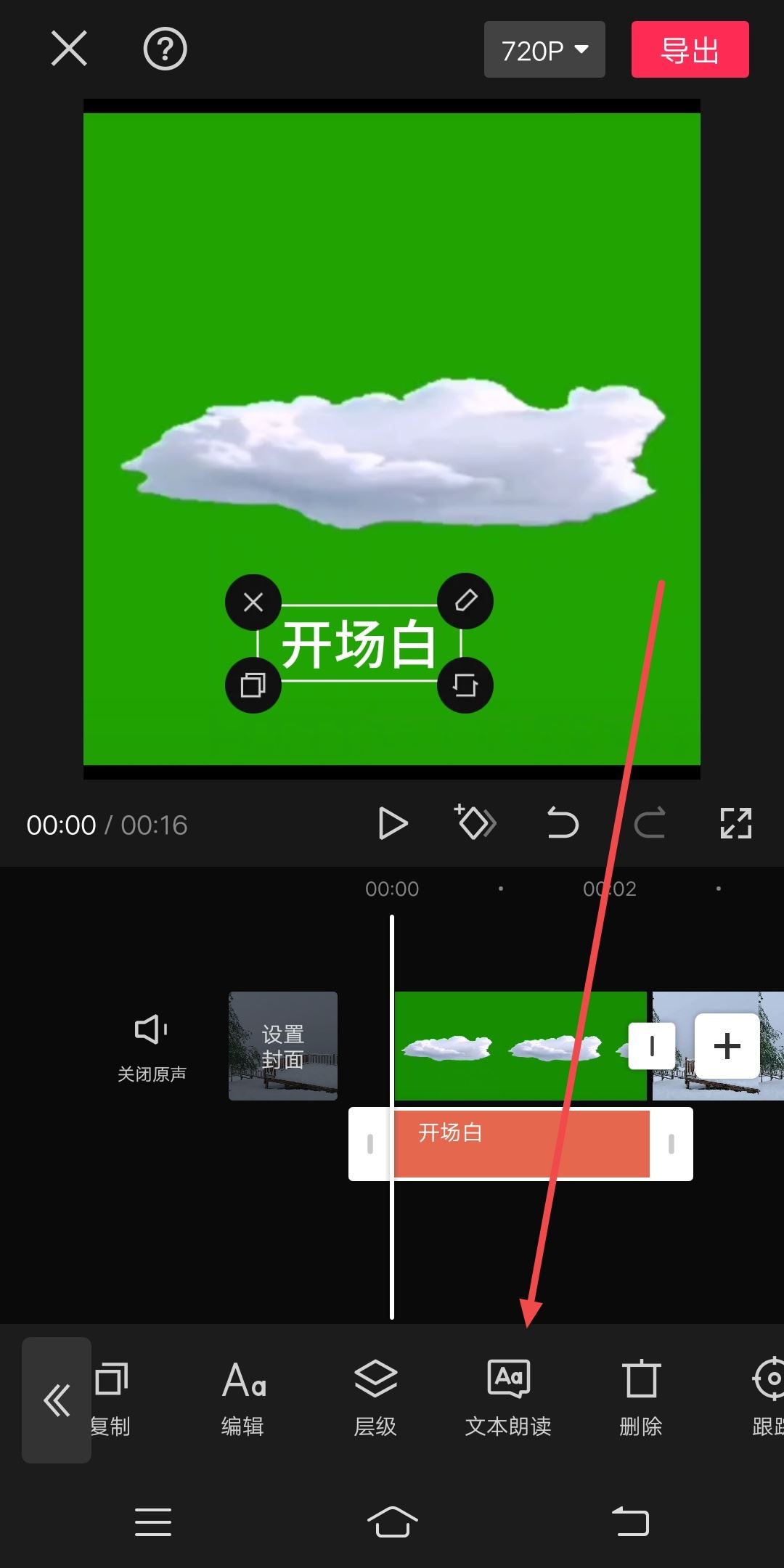 抖音怎么添加開(kāi)場(chǎng)白？