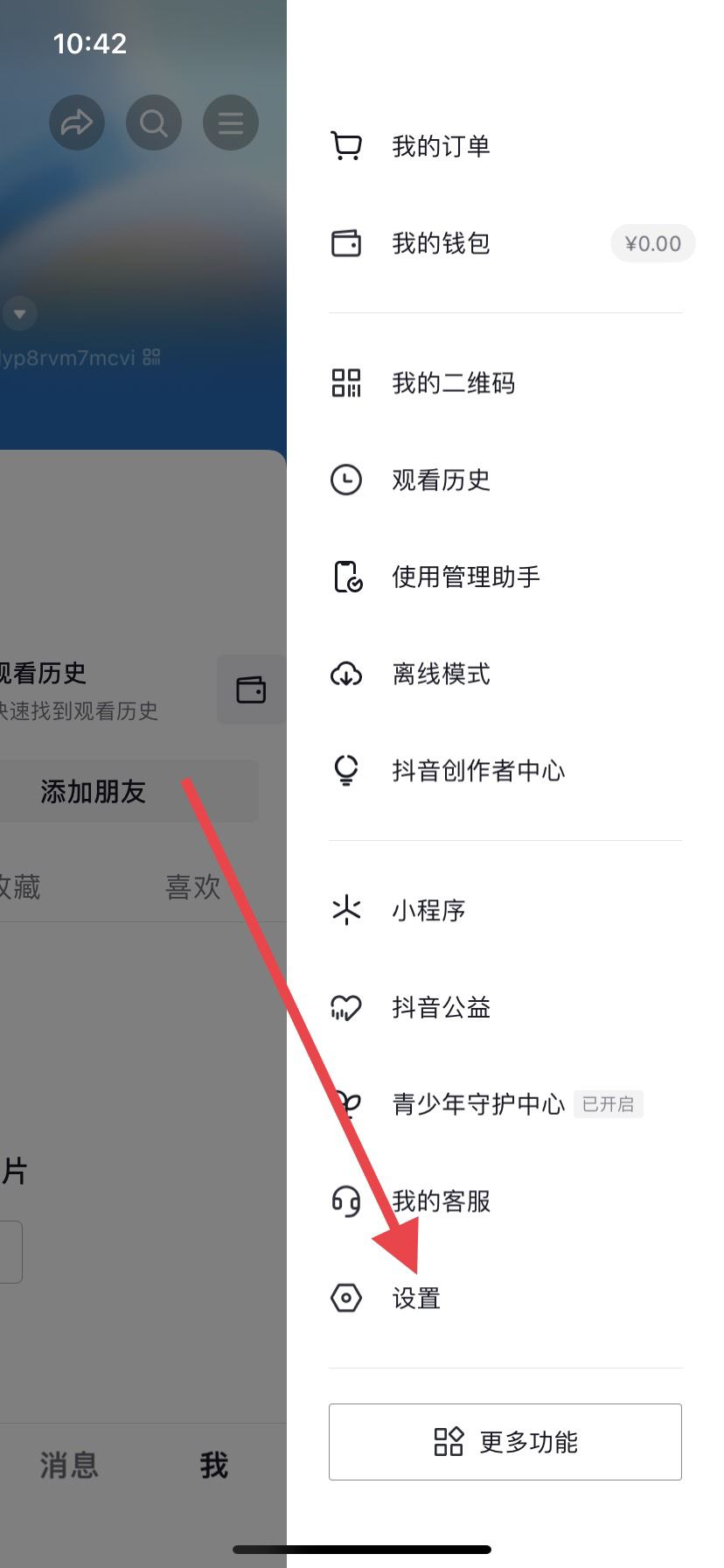 怎么看抖音綁定的手機號？
