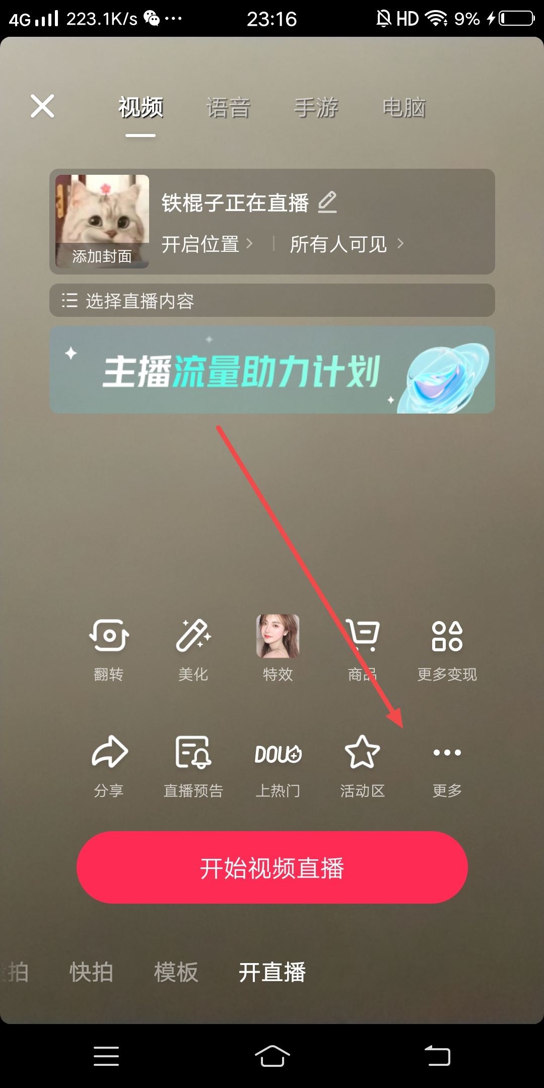 抖音直播怎么設(shè)置自動歡迎？