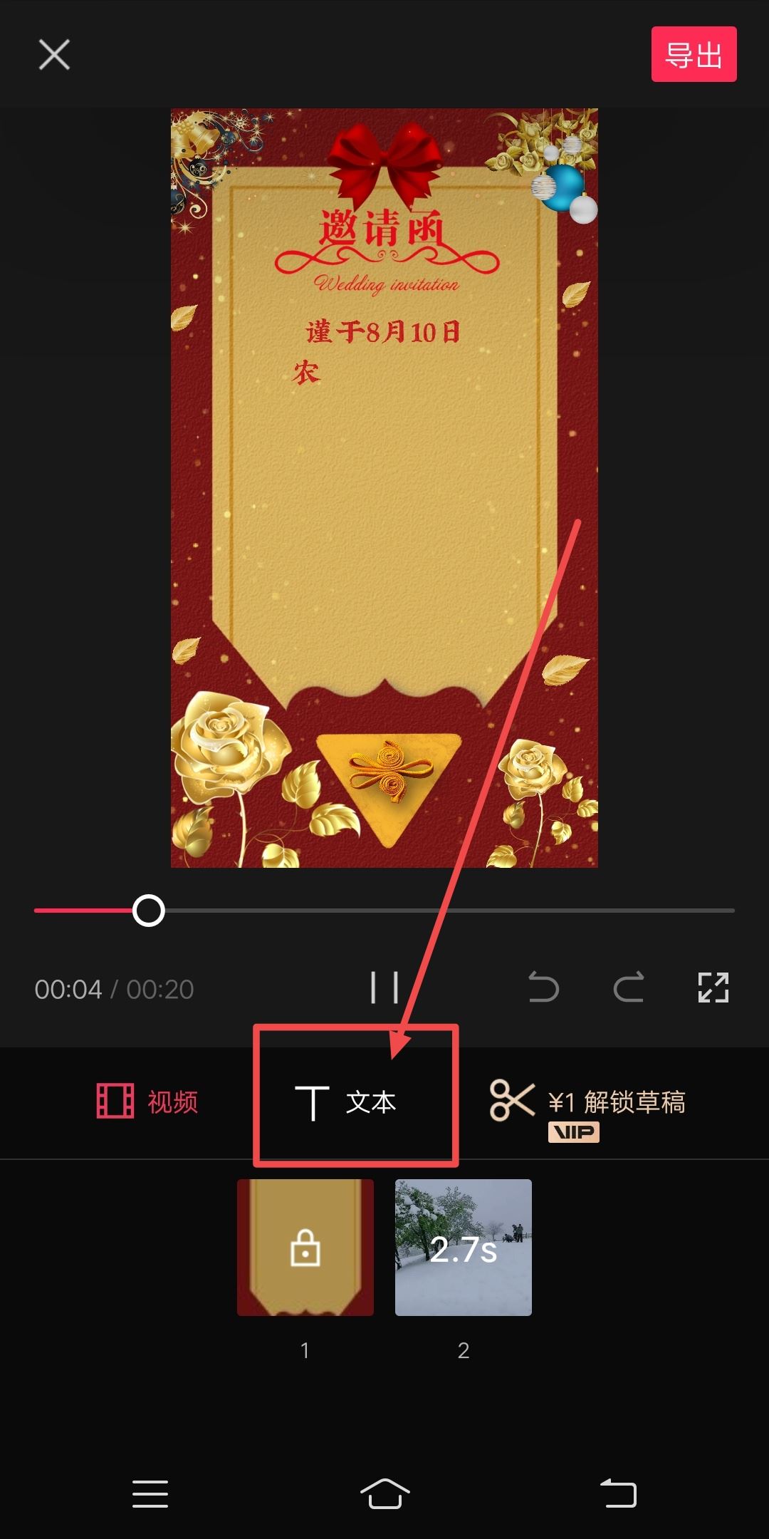 抖音邀請函怎么制作？