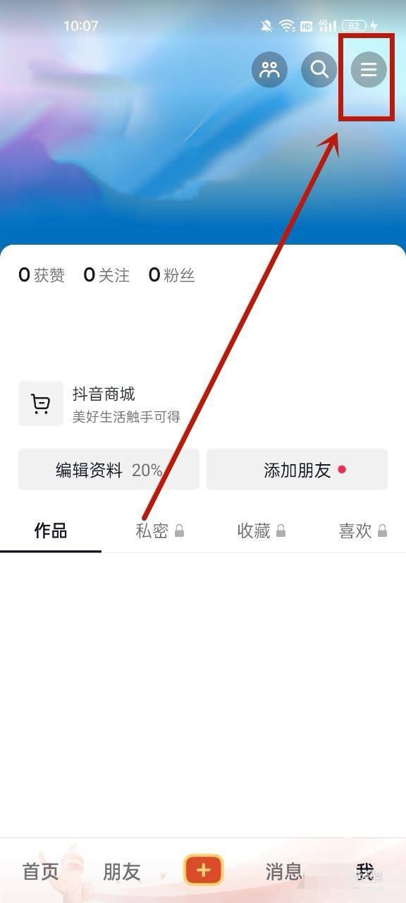 怎么關(guān)閉抖音充值功能？