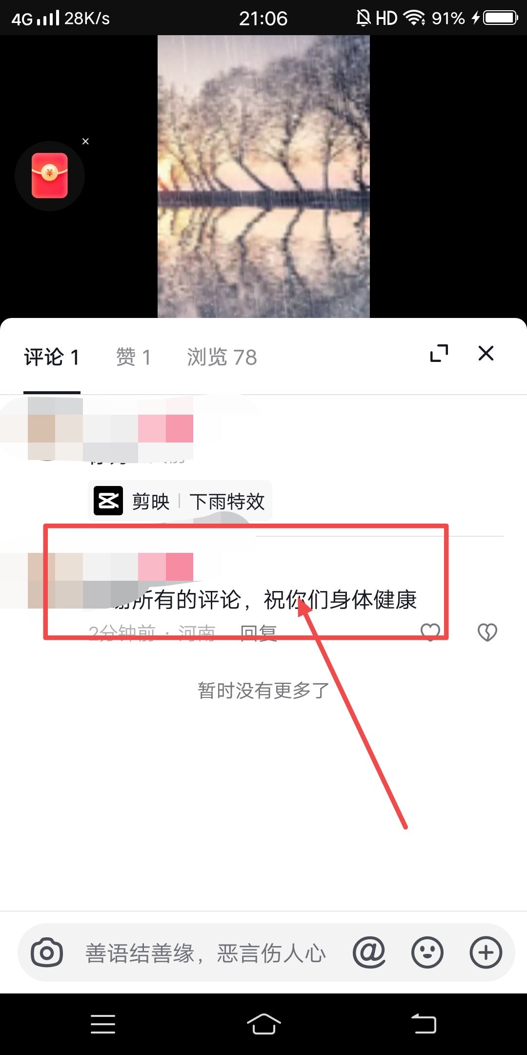 抖音作品怎么統(tǒng)一回復(fù)大家的評論？