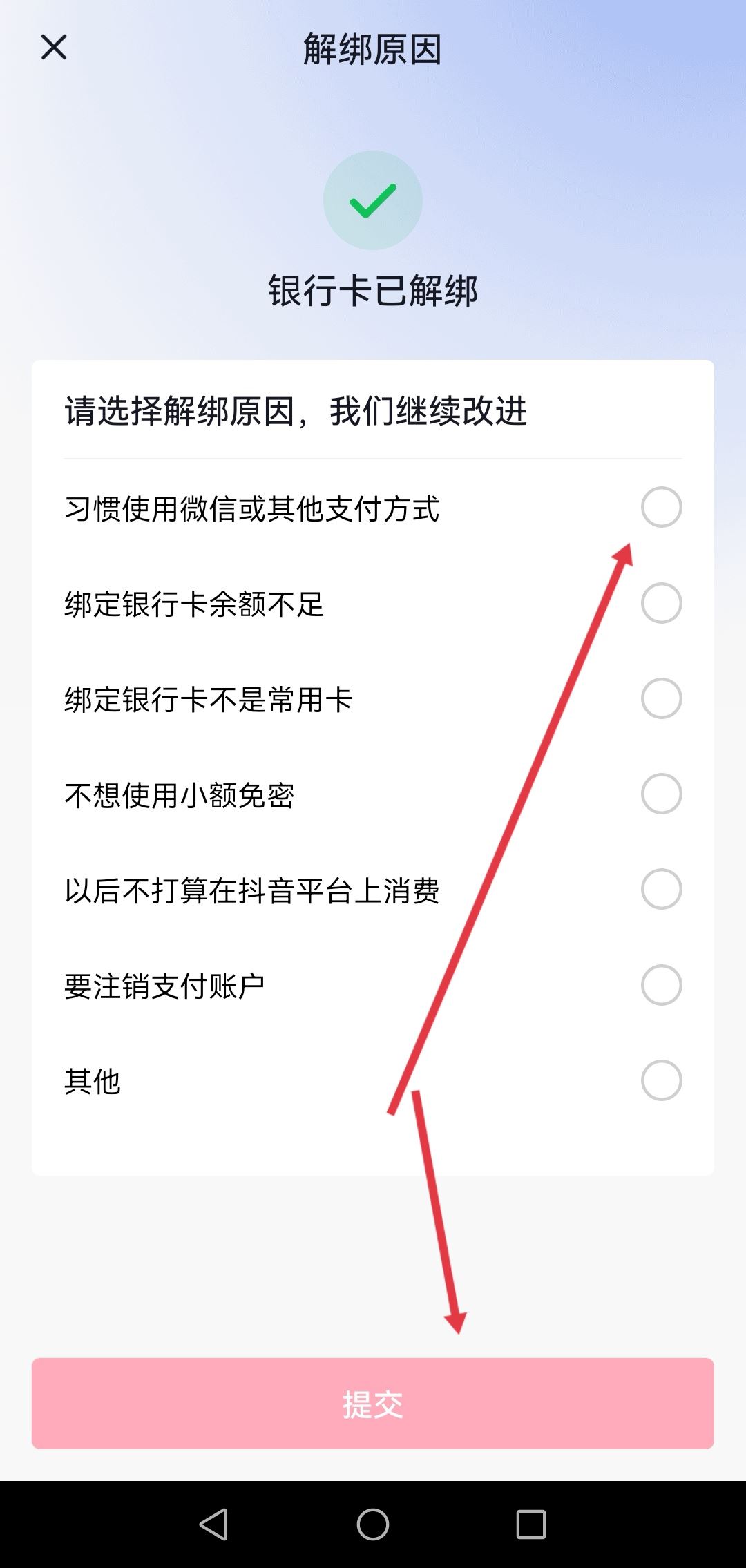 抖音信用卡怎么解綁？