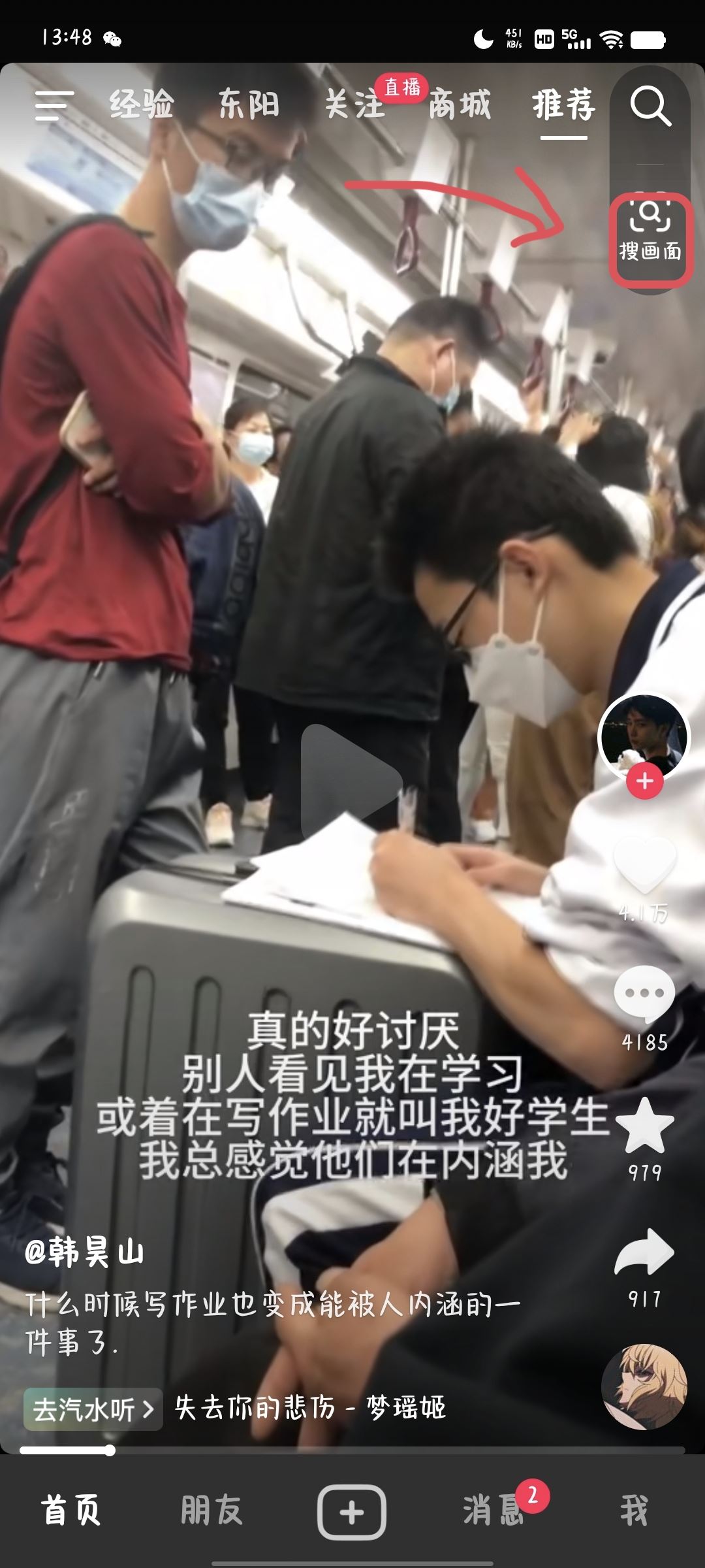 抖音怎么掃描視頻里的東西？