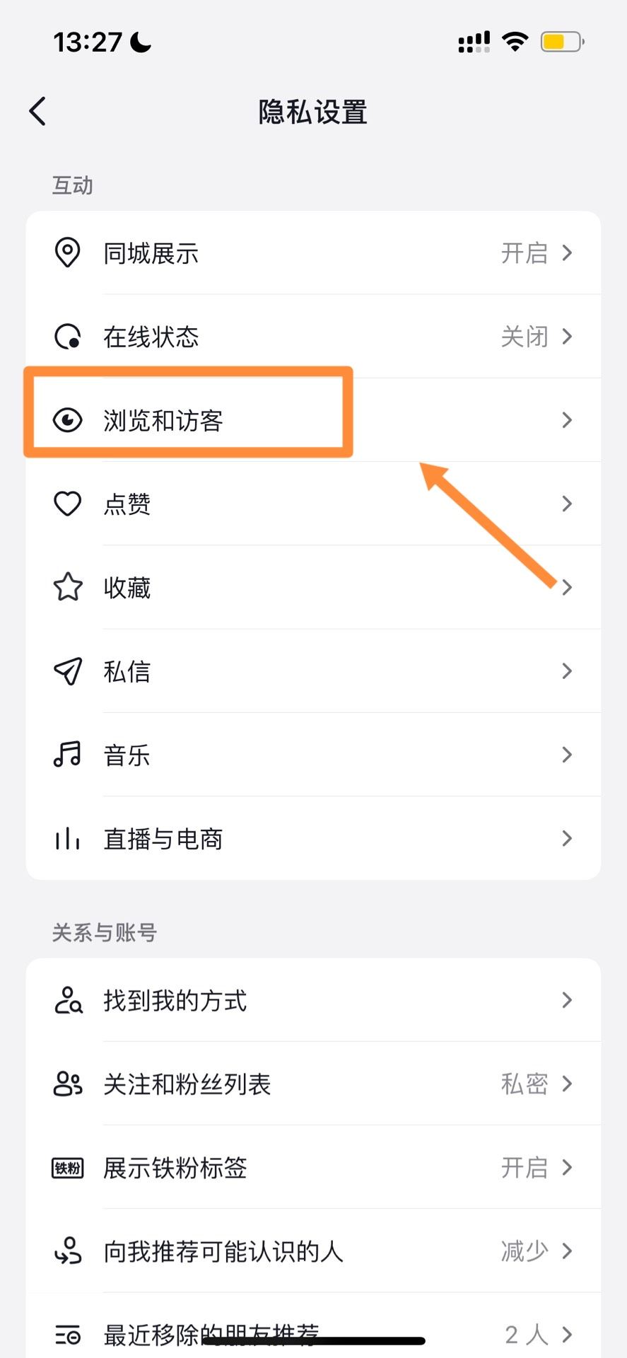 抖音怎么不讓對(duì)方看到瀏覽記錄？