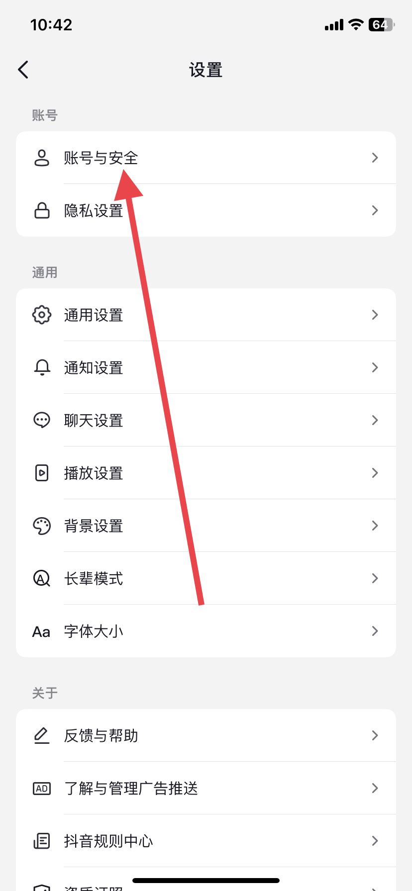 怎么看抖音綁定的手機號？