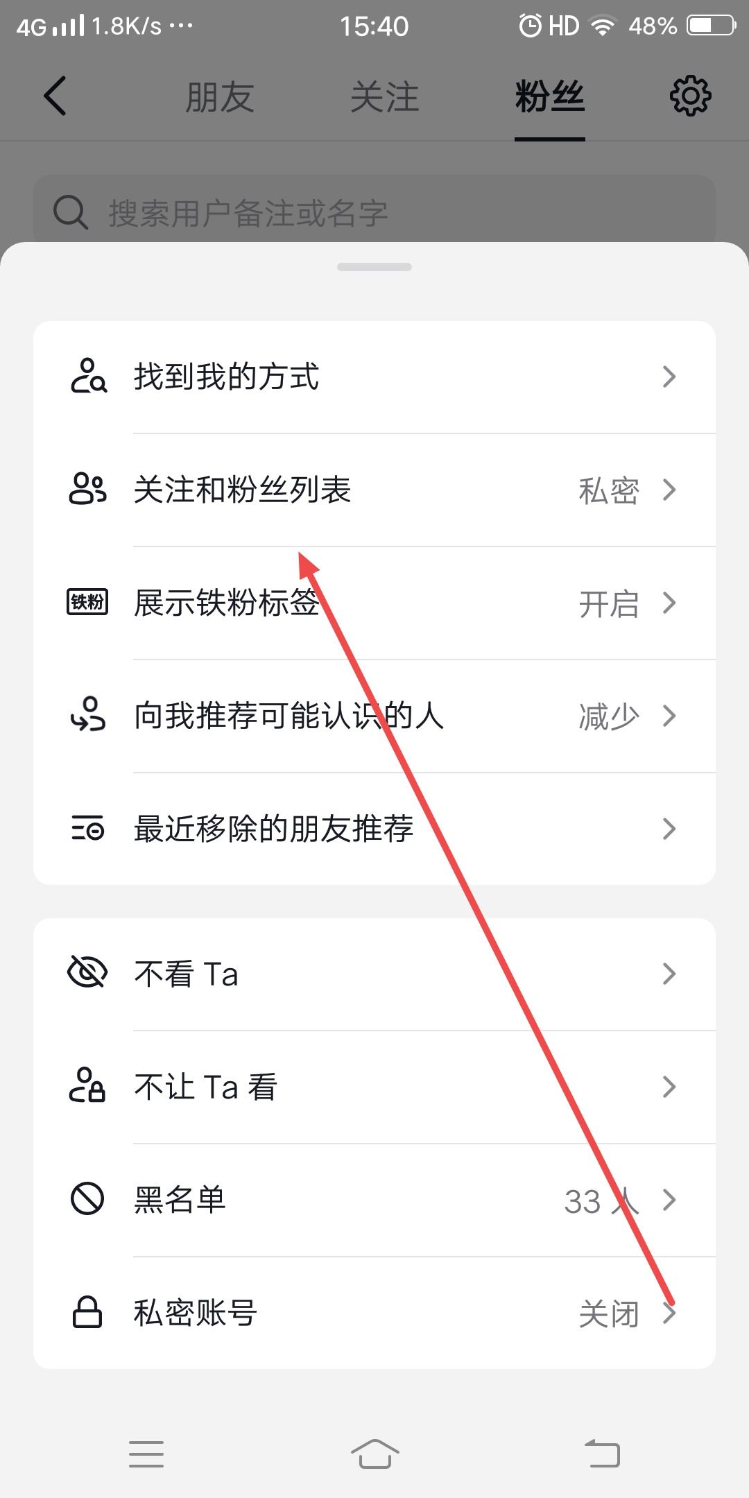 抖音粉絲列表隱藏了怎么看見？