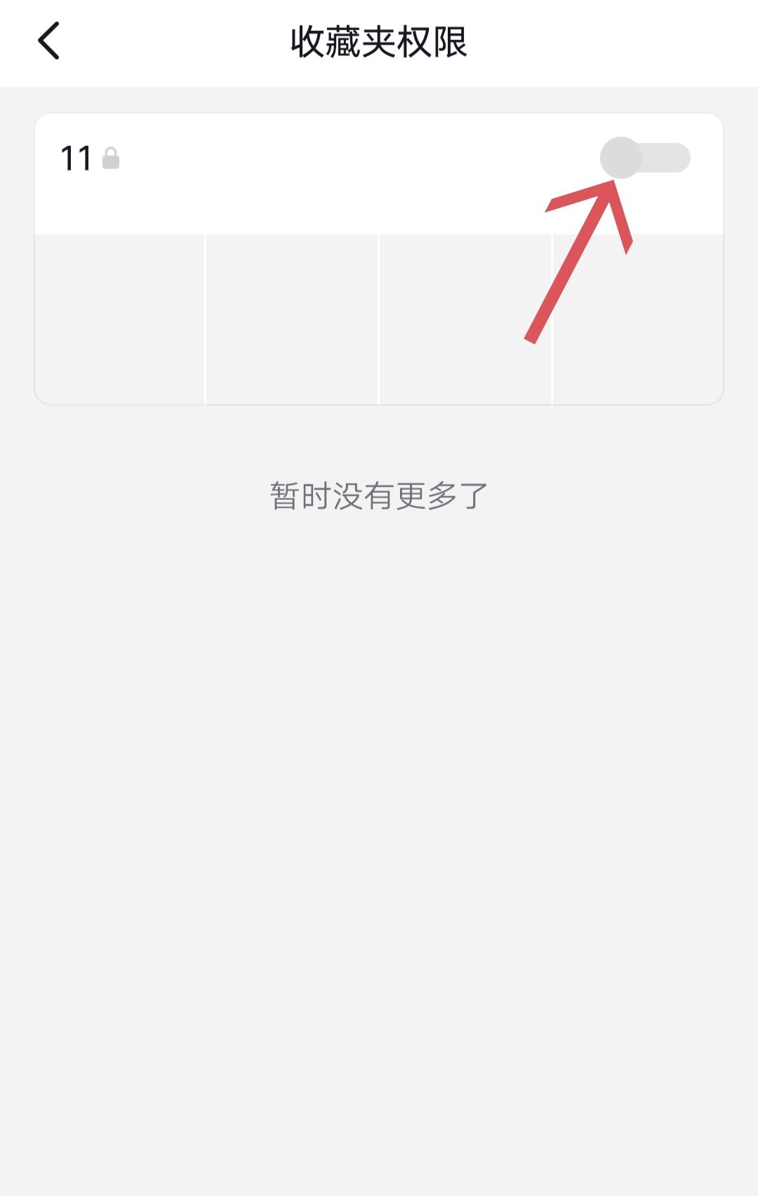 抖音收藏夾怎么關(guān)閉？
