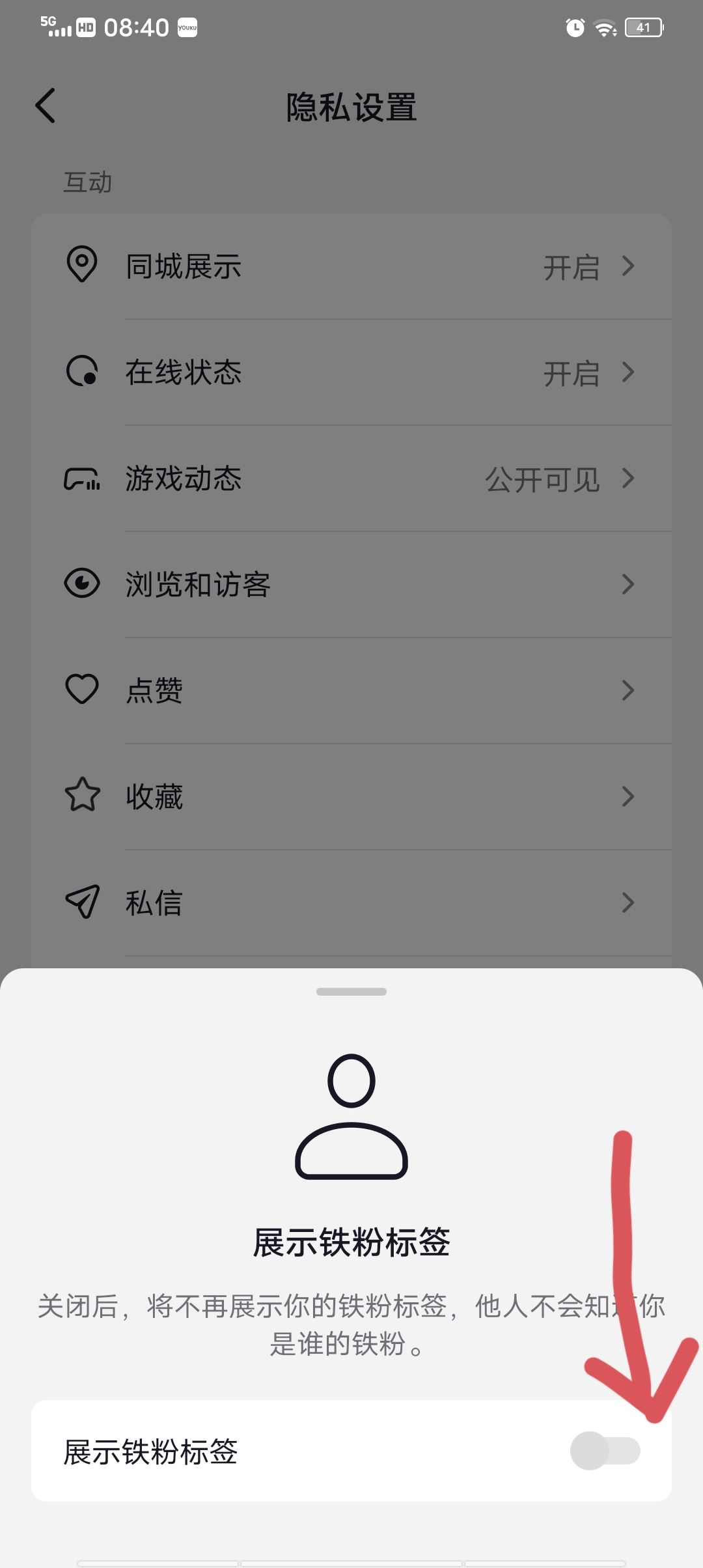 抖音怎么屏蔽tag？