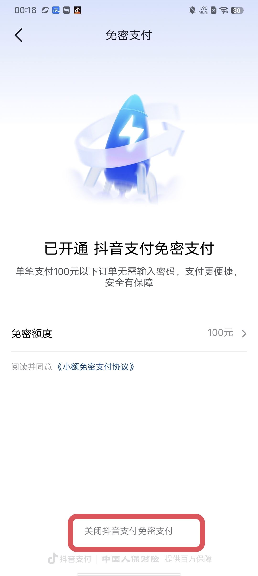 抖音簽訂快捷支付協(xié)議怎么解除？