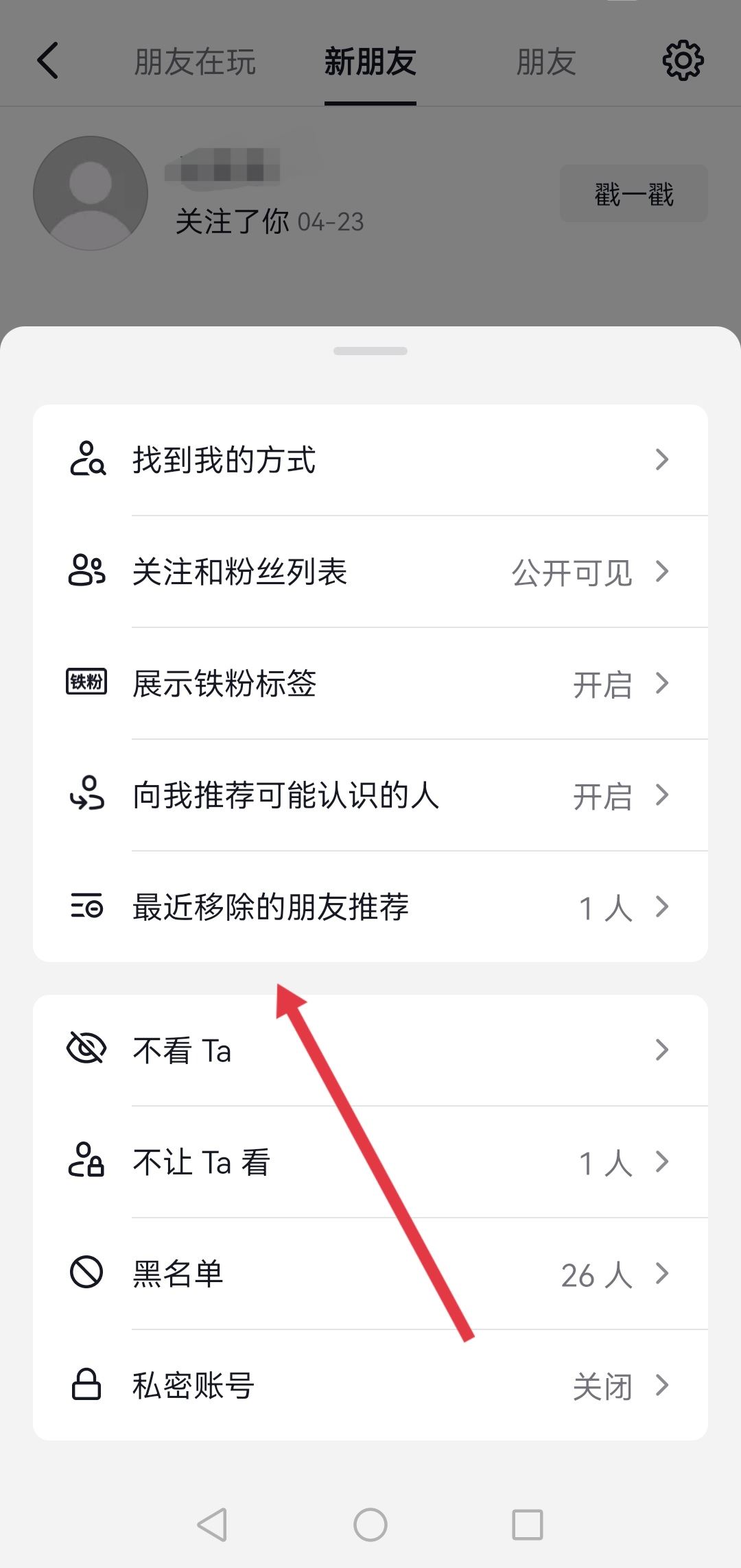 怎么找回抖音刪除的好友？