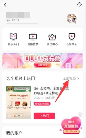 抖音怎么買熱量？