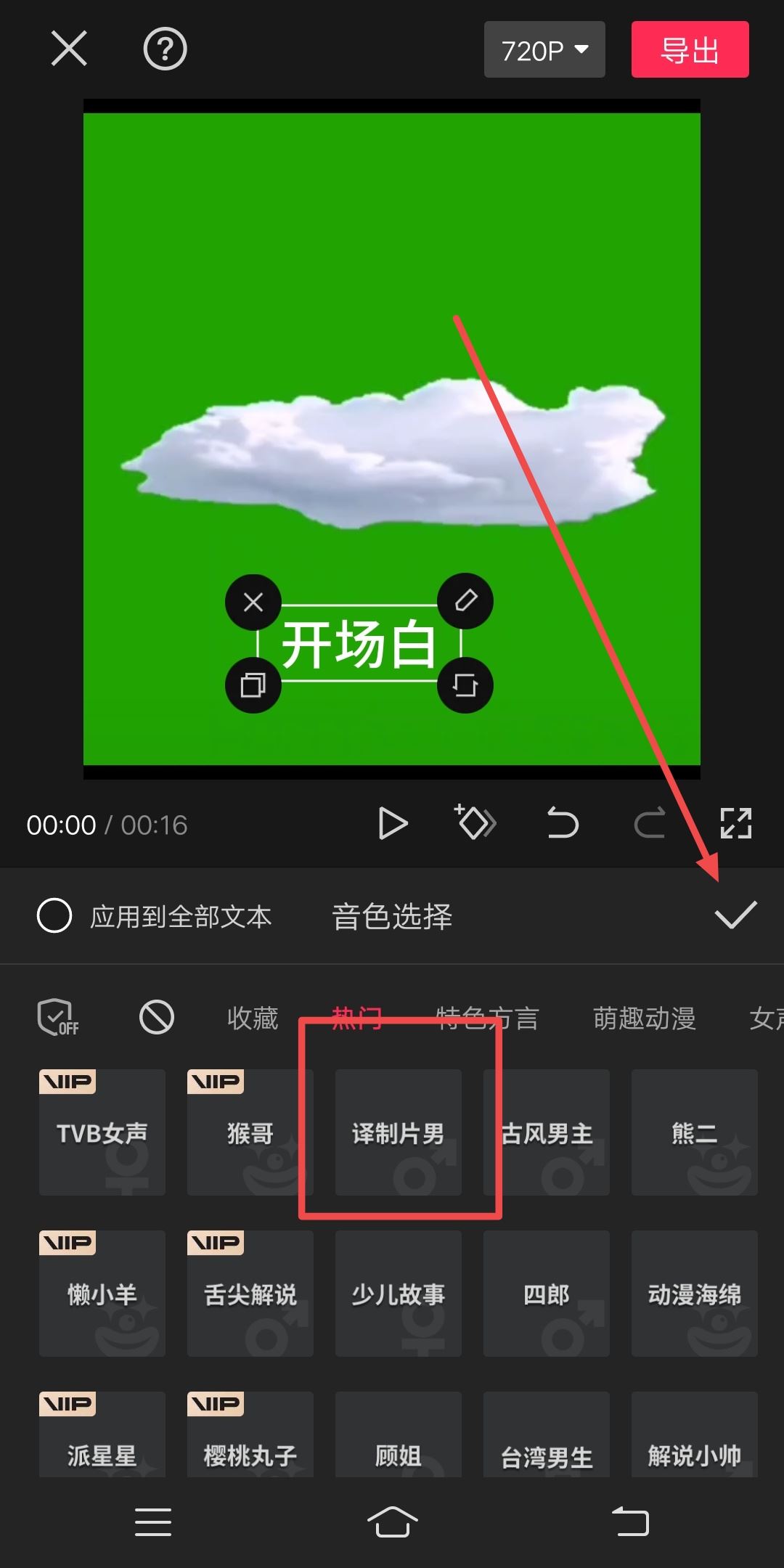 抖音怎么添加開(kāi)場(chǎng)白？