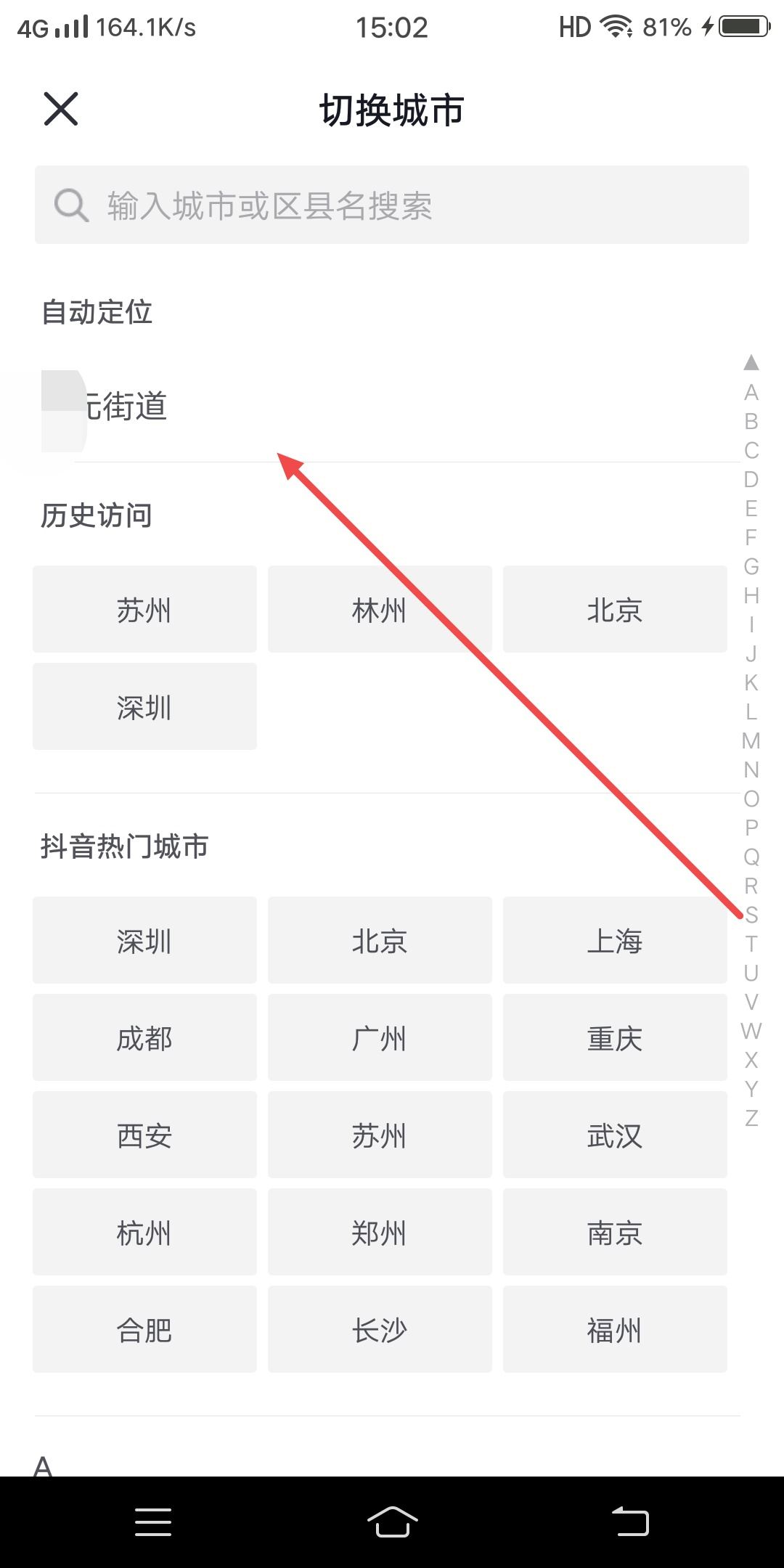 抖音怎么設(shè)置同城改成附近？