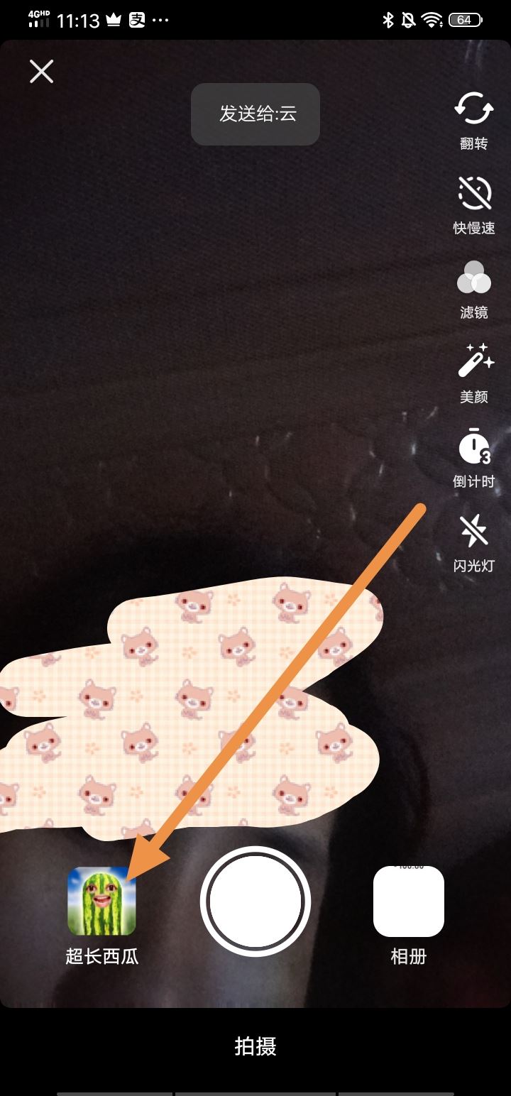 抖音特效小游戲怎么選擇好友？