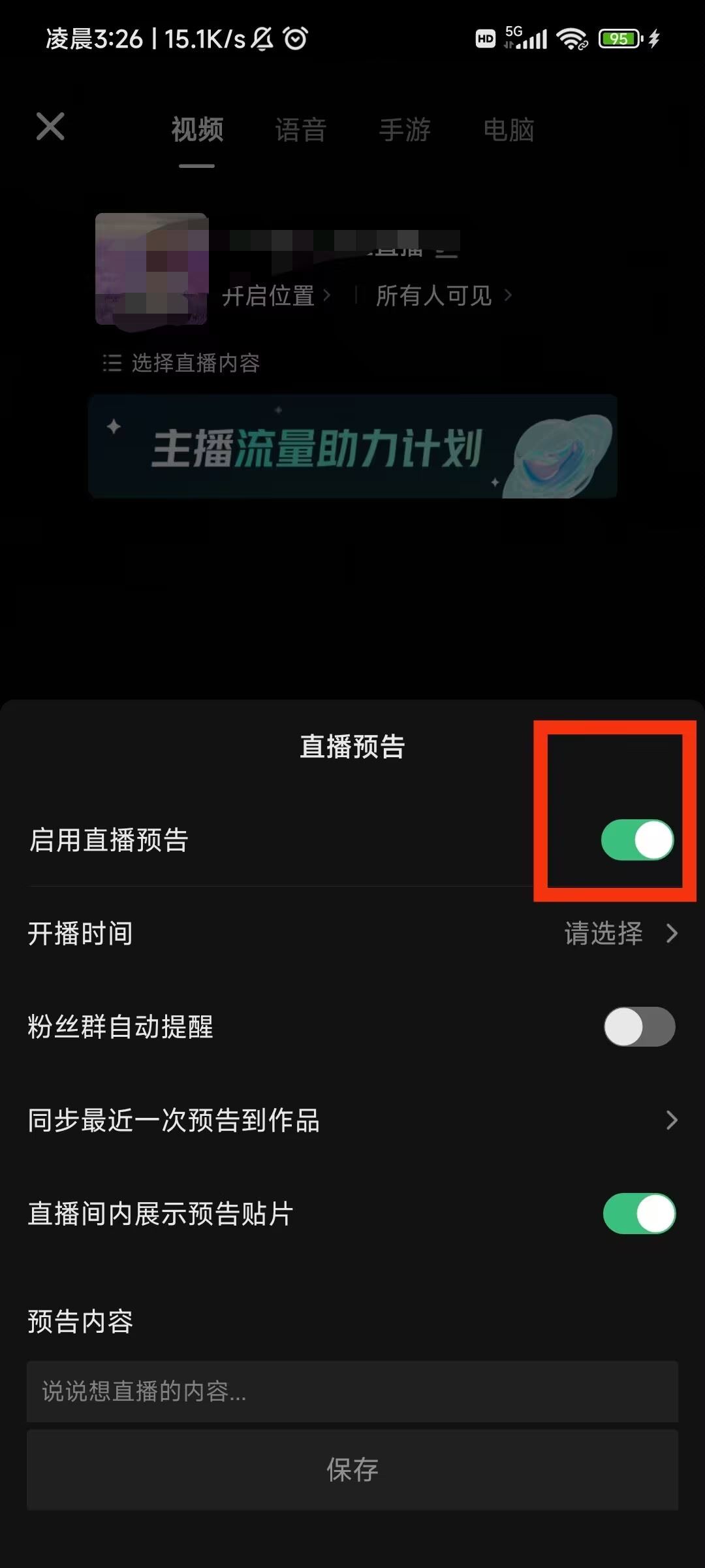 抖音直播預(yù)約怎么設(shè)置？