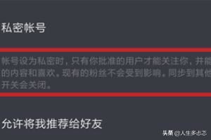 抖音私密賬號是什么？抖音怎么開啟私密賬號？