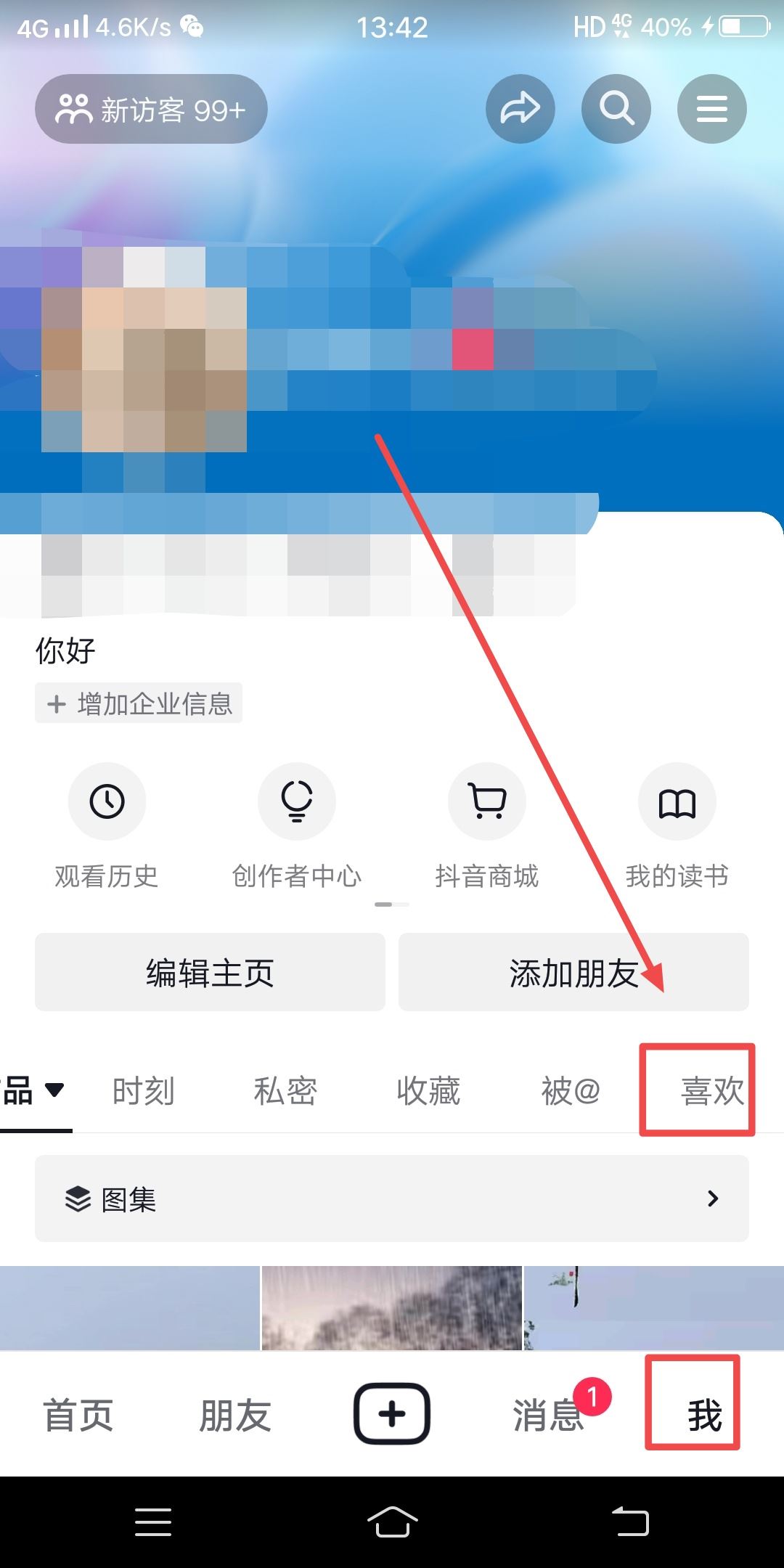 抖音怎么快速滑到喜歡底部？