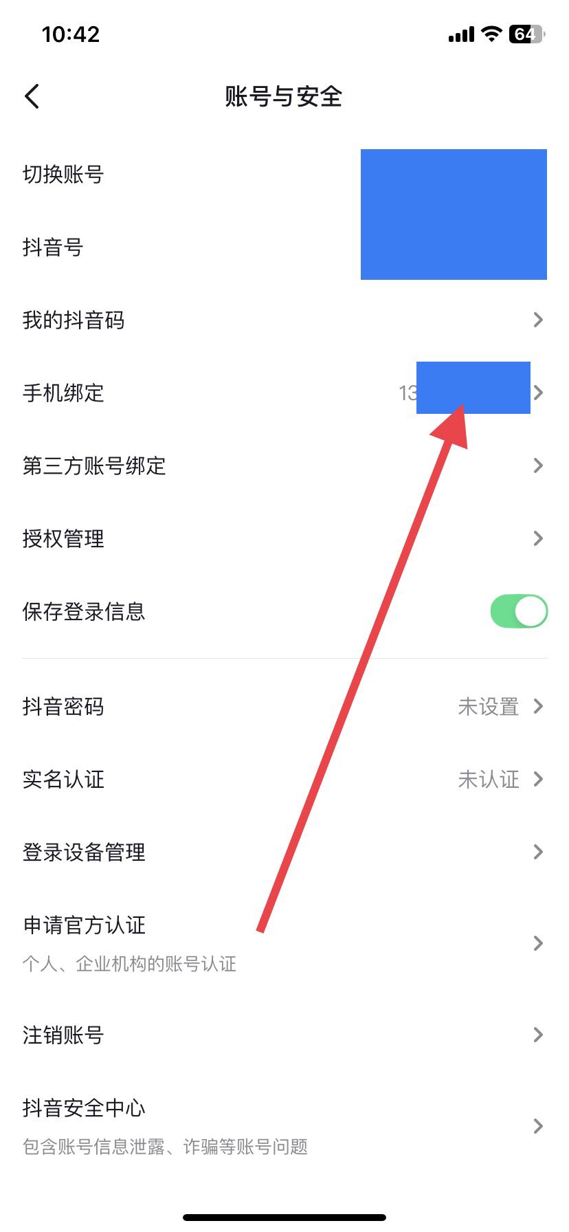 怎么看抖音綁定的手機號？