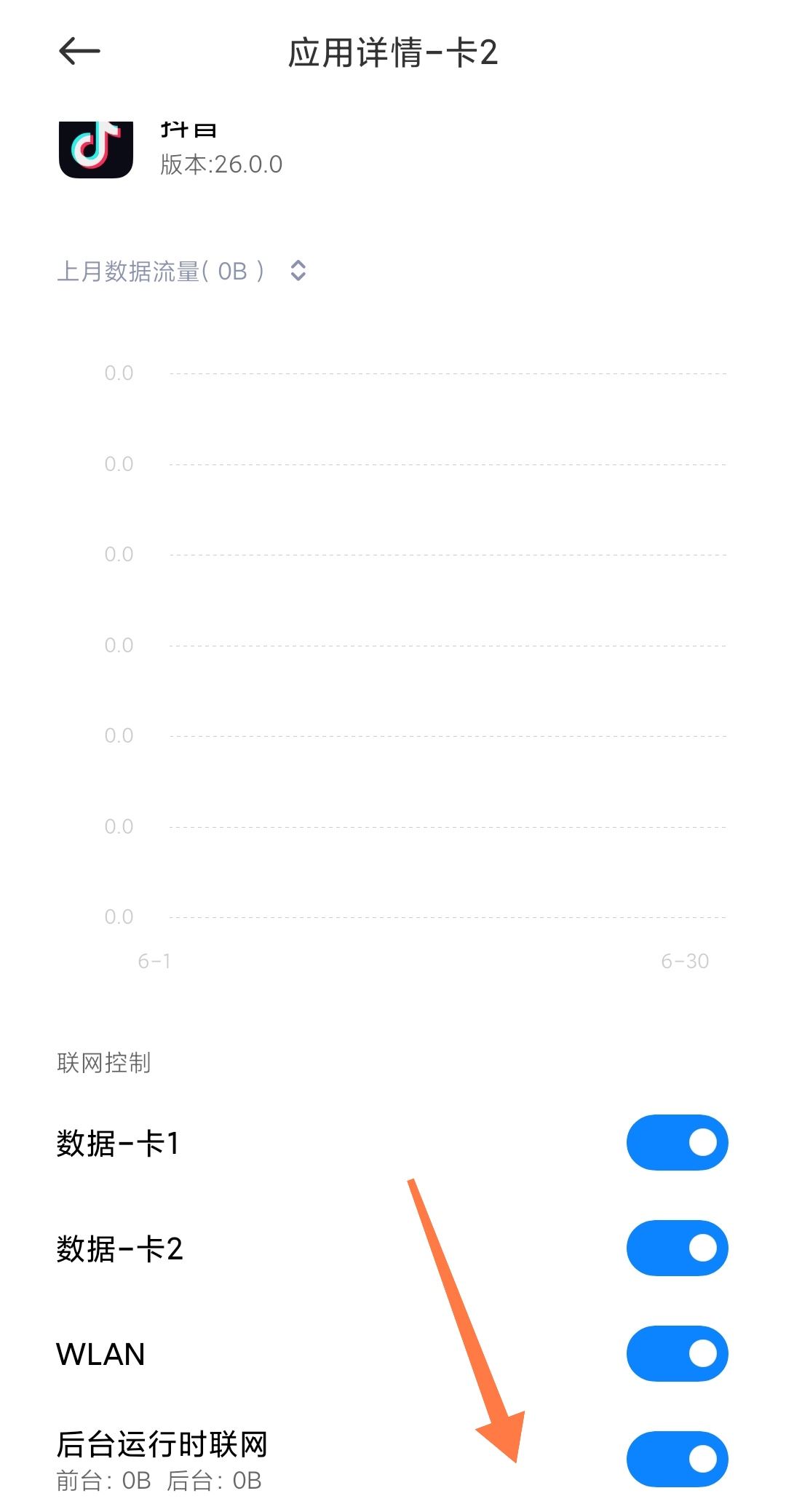 抖音后臺(tái)偷流量了怎么辦？