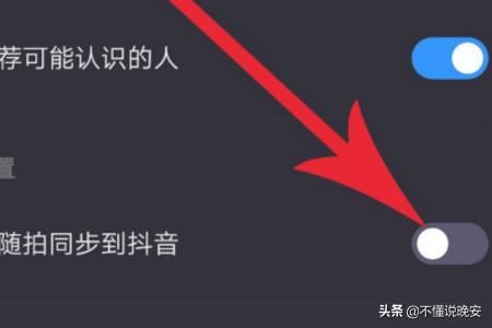 抖音怎么同步多閃？