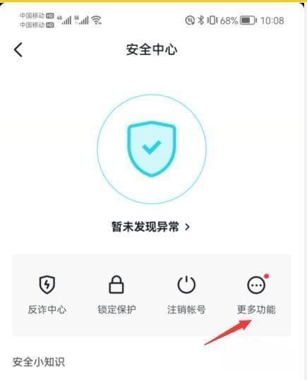 抖音人臉封禁怎么解除？