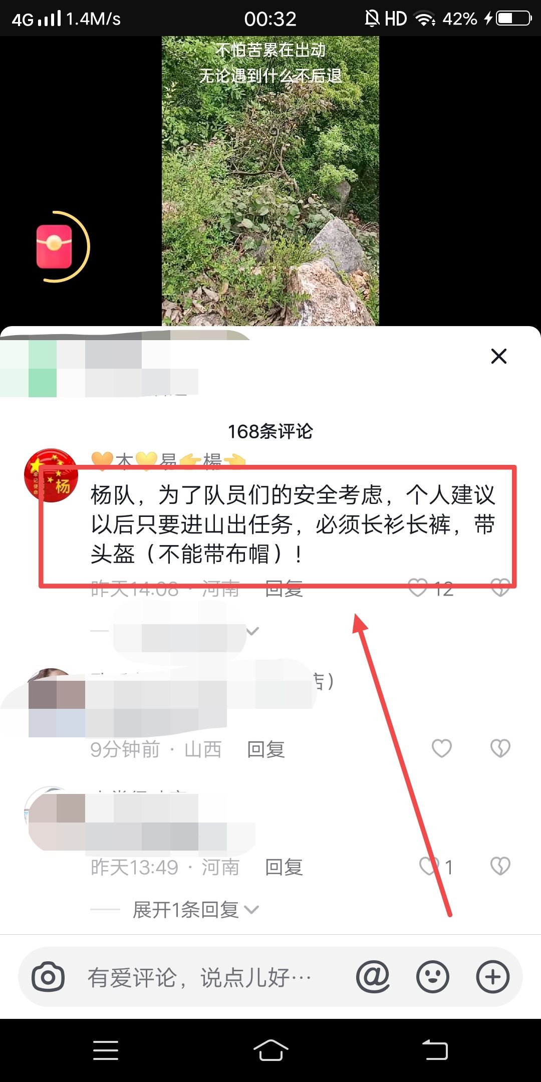 抖音極速版怎么分享評論？