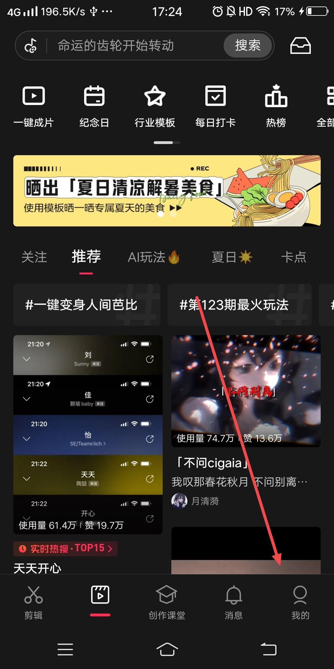 剪映賬號(hào)和抖音賬號(hào)不一致怎么辦？