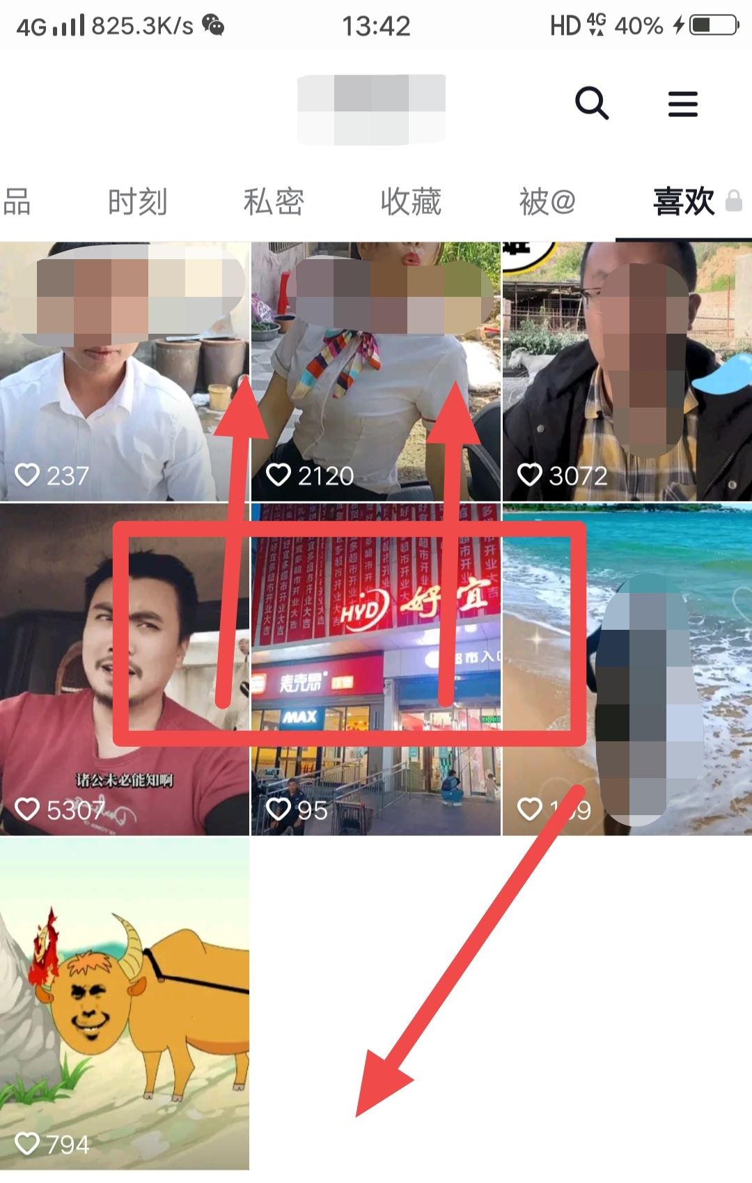 抖音怎么快速滑到喜歡底部？