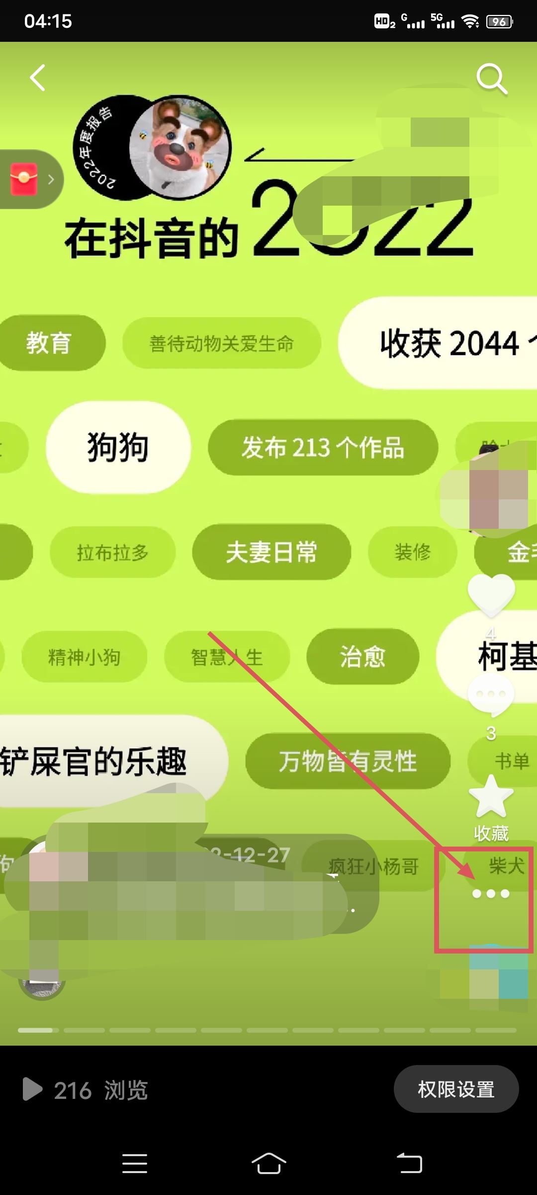 抖音年度報(bào)告怎么刪除？