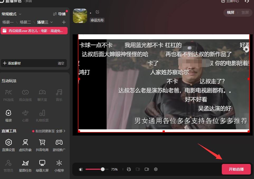 西瓜視頻怎么在抖音直播放電影？