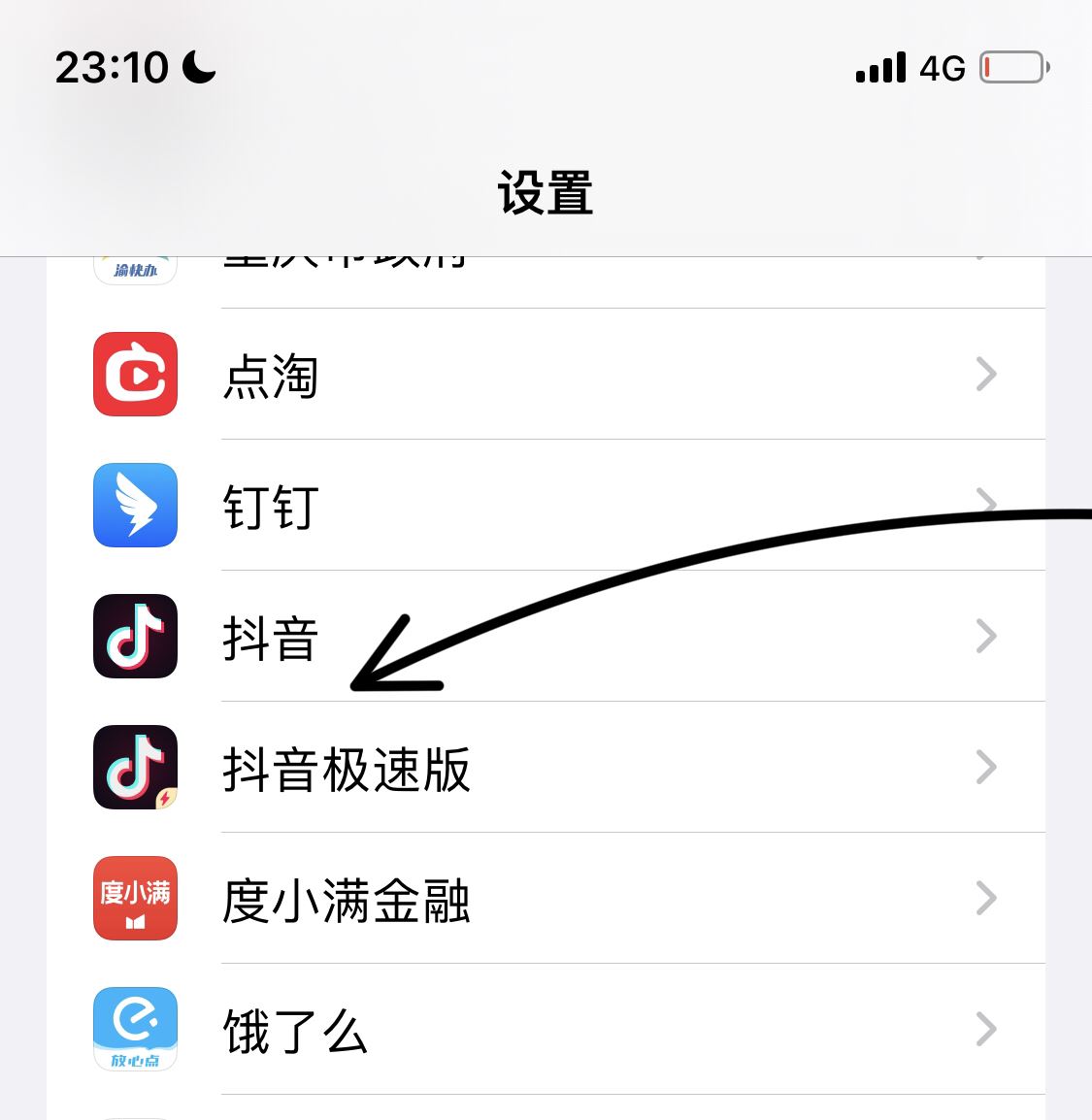 如何關閉抖音通訊？