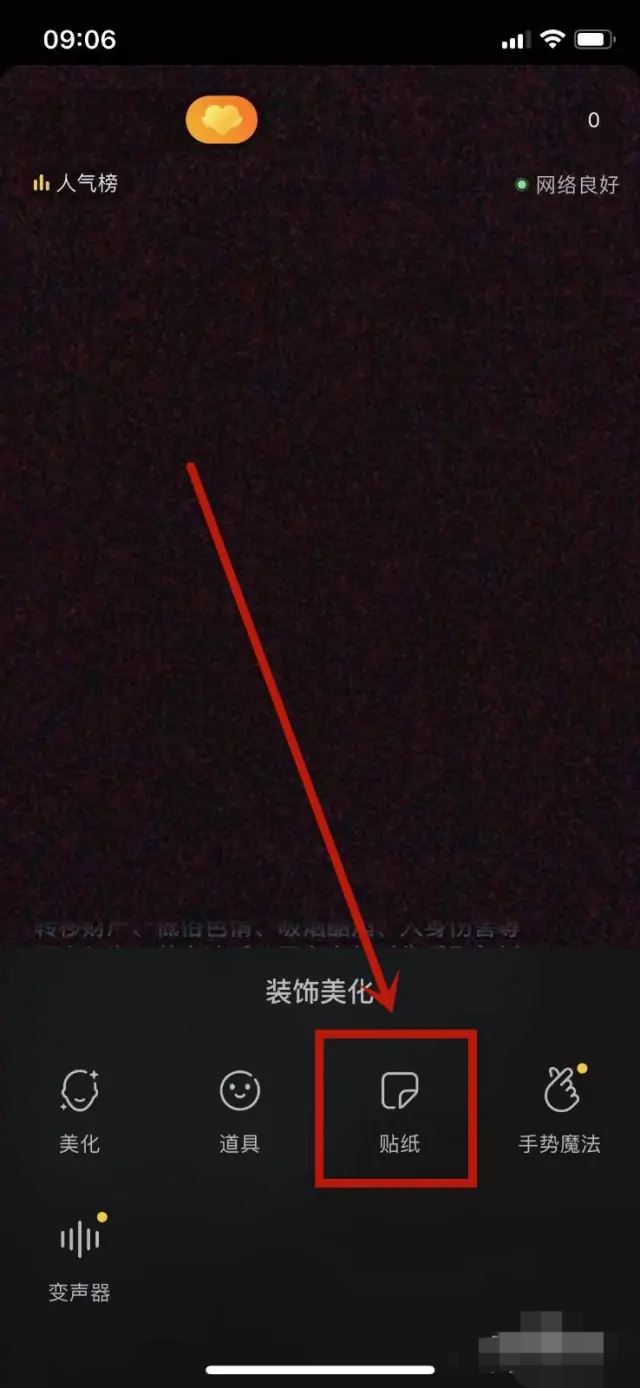 直播間貼紙怎么添加？