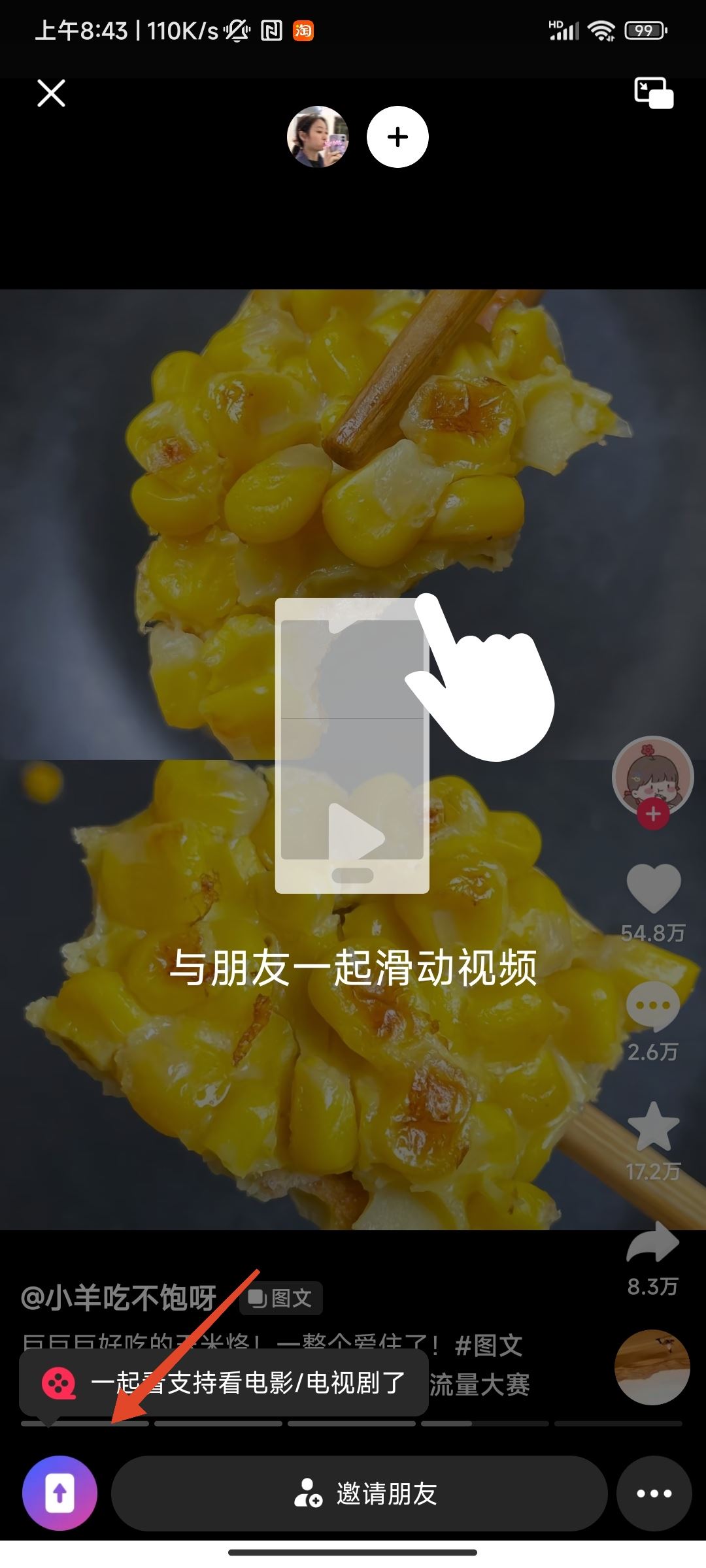 抖音一起看功能怎么看自己的喜歡？