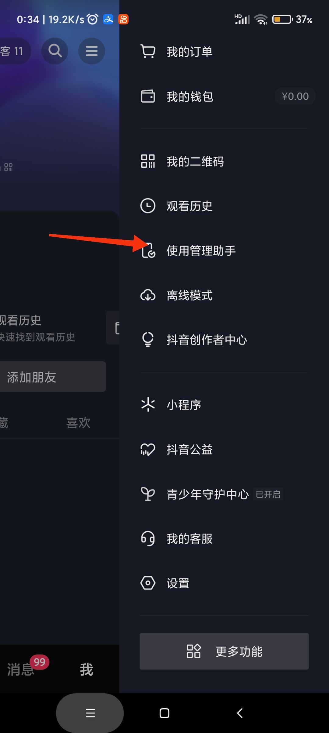 抖音怎樣選擇自己愛看的類型？