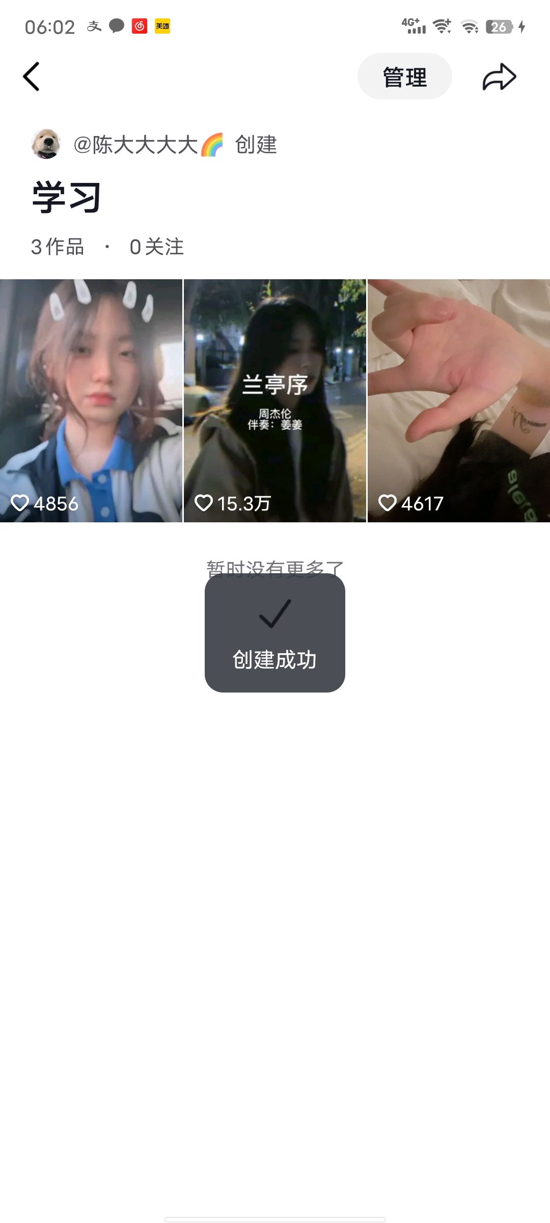 抖音收藏如何分類管理？