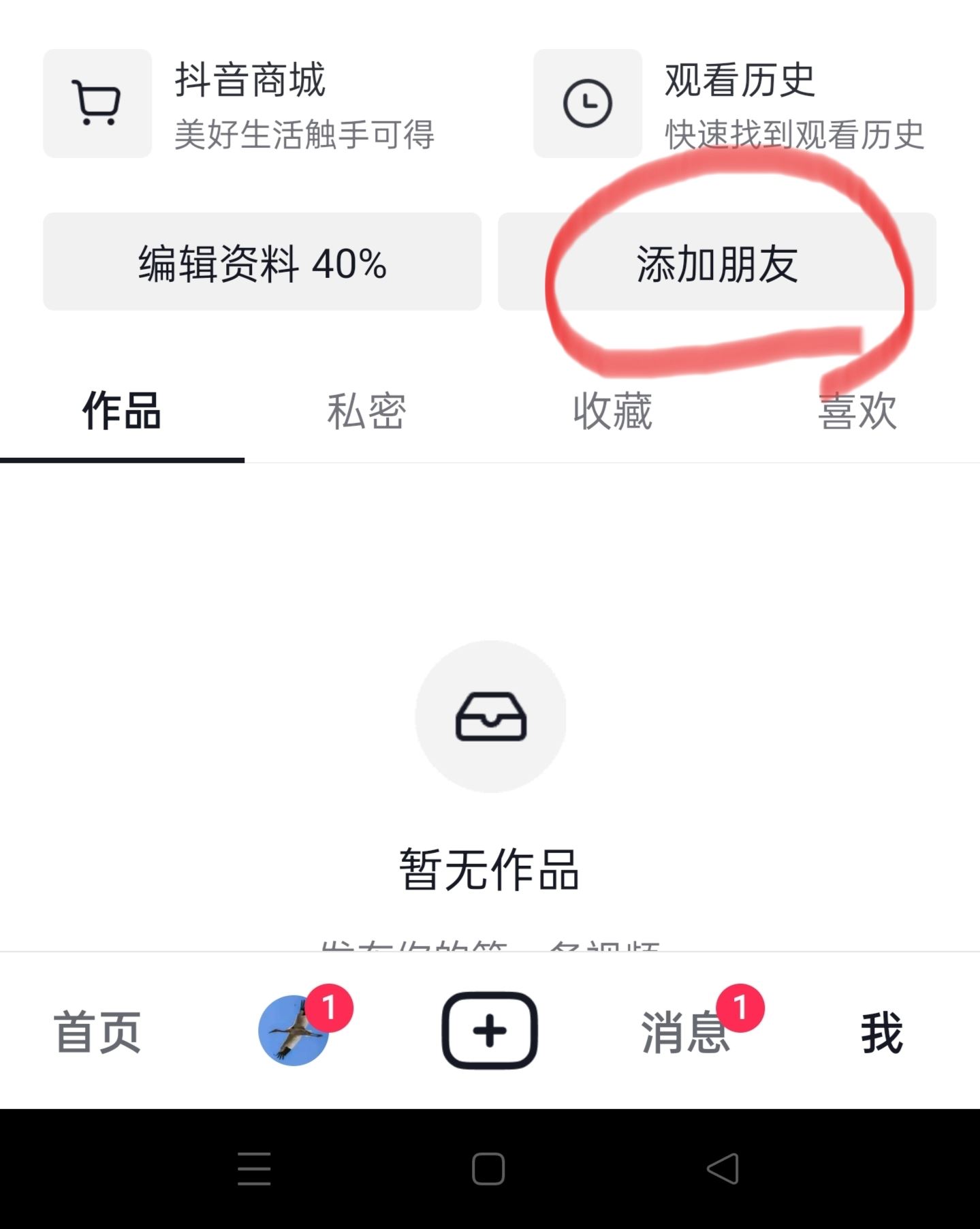 抖音怎么找通訊錄朋友？