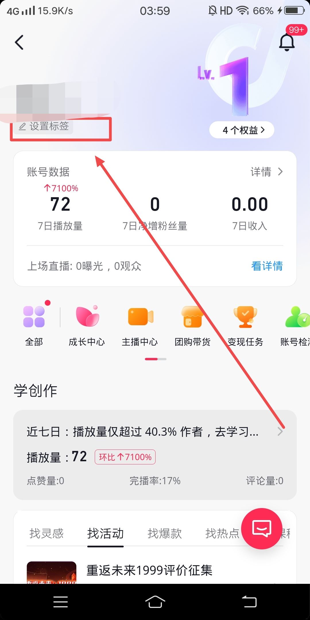 抖音賬號分類標(biāo)簽怎么設(shè)置？