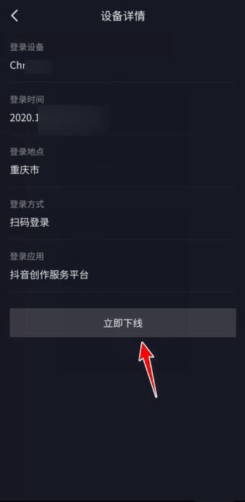怎么用手機(jī)退出電腦登錄的抖音？