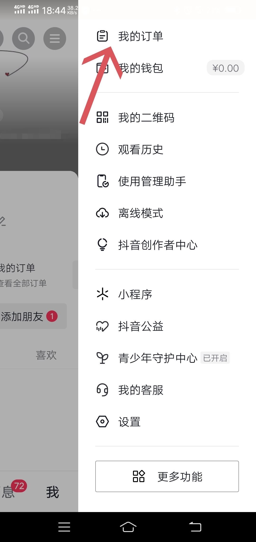 抖音下單的電話號(hào)碼怎么改？
