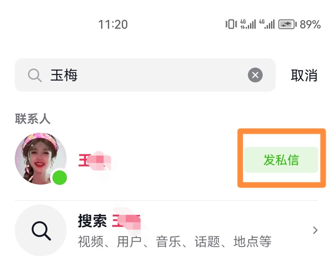 抖音中不顯示聊天怎么取消？