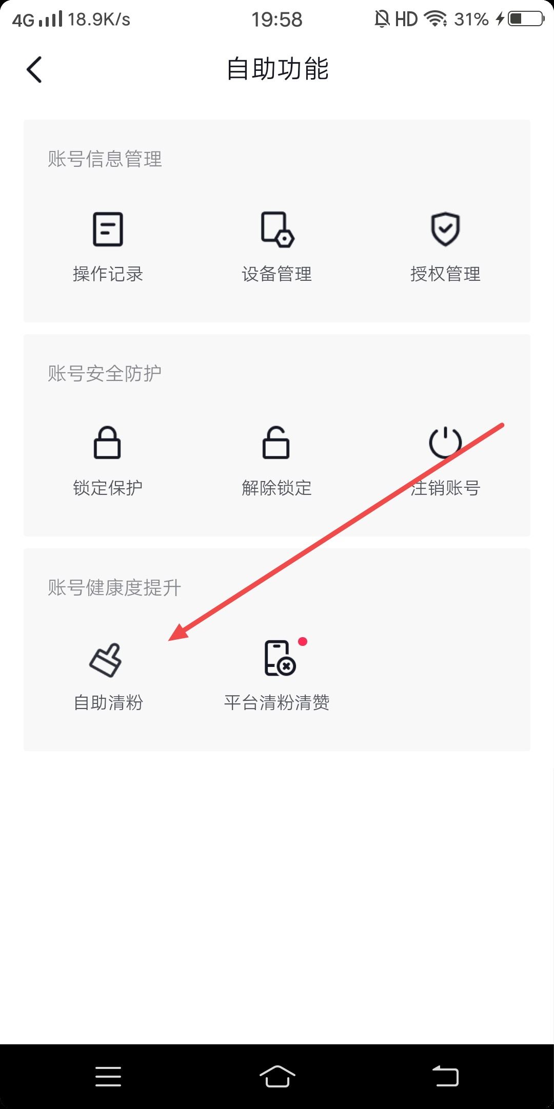 抖音怎么一鍵取消被封禁的關(guān)注？