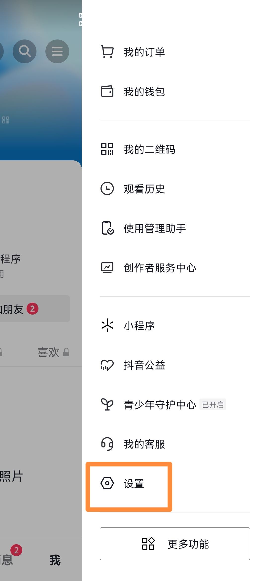抖音怎樣設(shè)置隱身訪問別人作品？