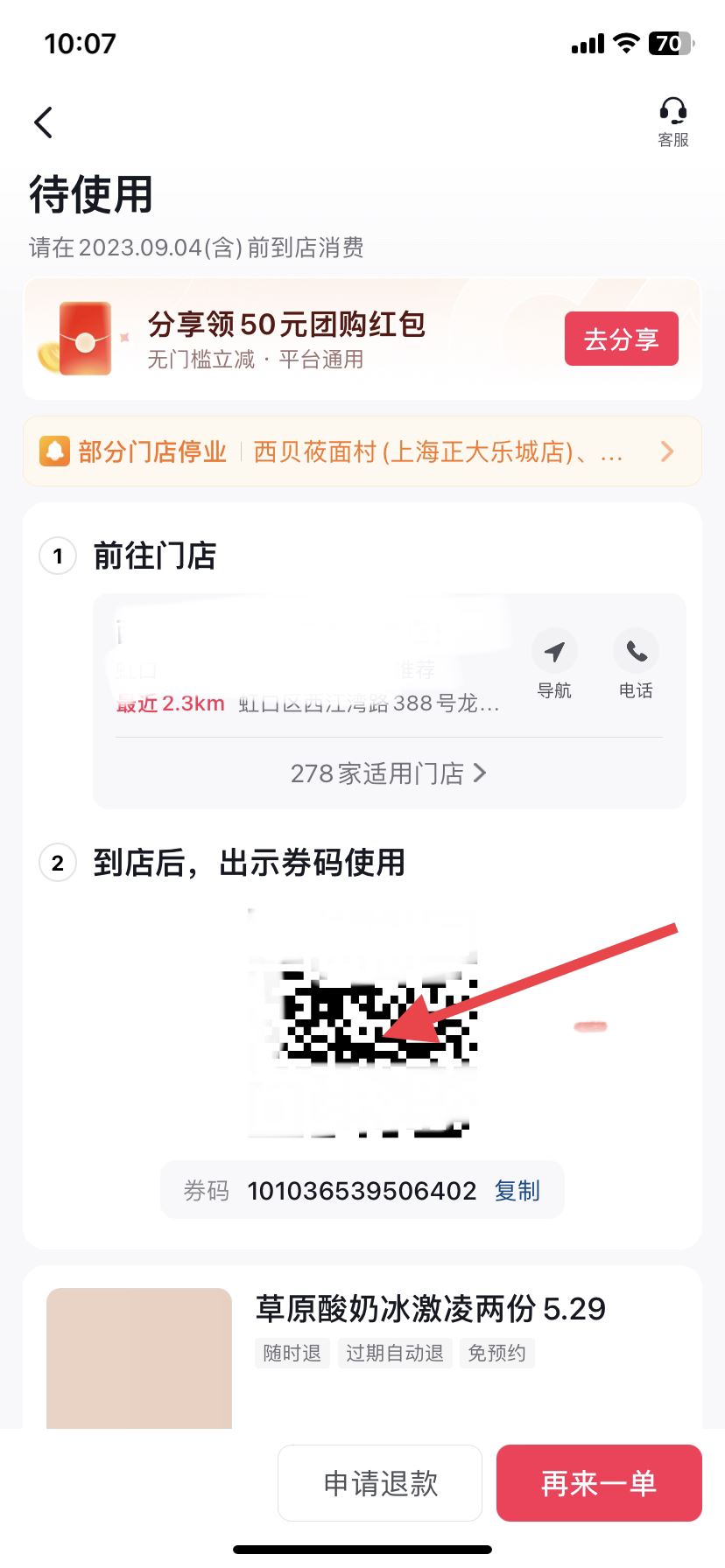 麥當(dāng)勞抖音團(tuán)購怎么用？