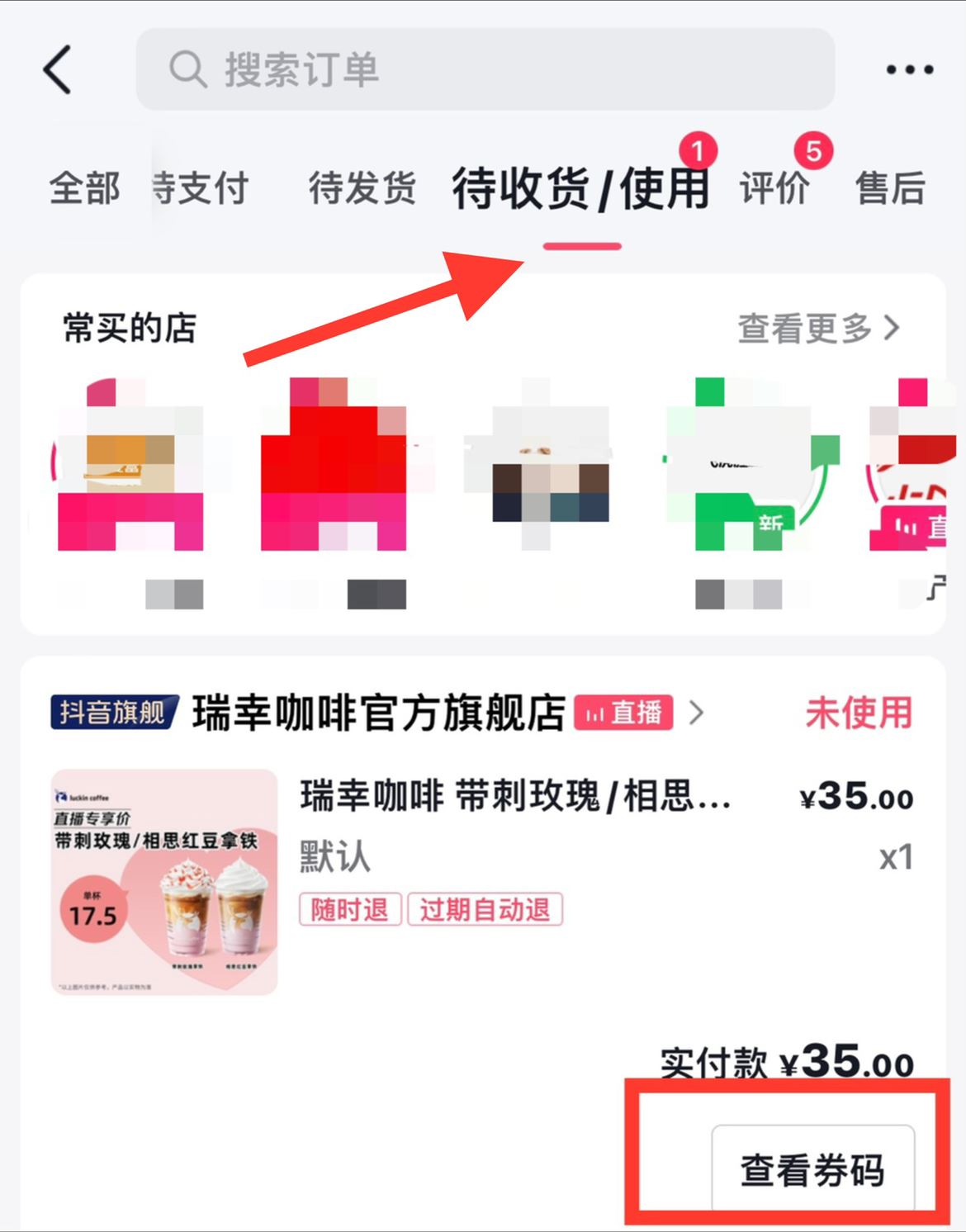 抖音團(tuán)購(gòu)瑞幸咖啡怎么使用？