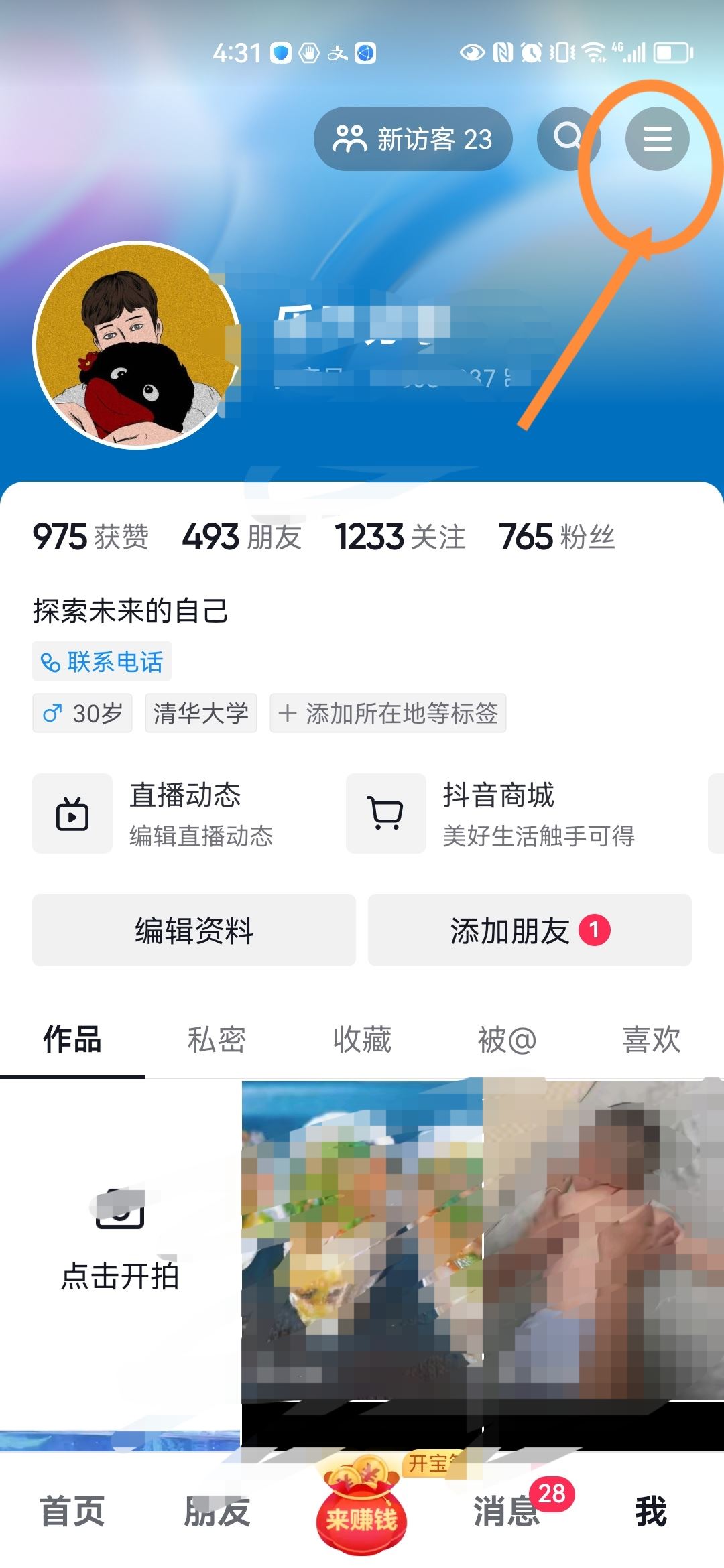 抖音福袋中獎(jiǎng)了自己怎么查看記錄？